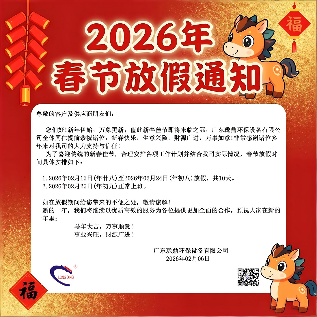 2026年春节放假通知